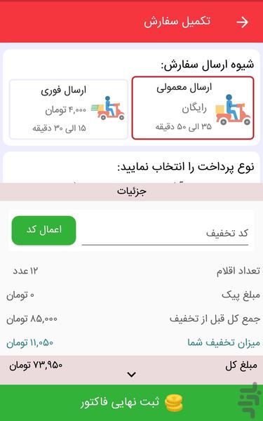 همراهایپر - هایپر مارکت کازرون - عکس برنامه موبایلی اندروید
