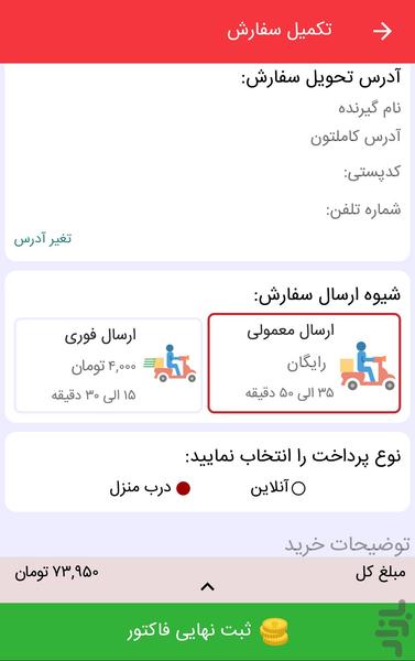 همراهایپر - هایپر مارکت کازرون - عکس برنامه موبایلی اندروید