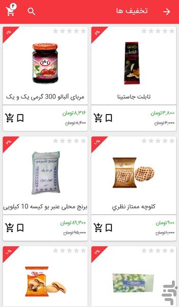 همراهایپر - هایپر مارکت کازرون - عکس برنامه موبایلی اندروید