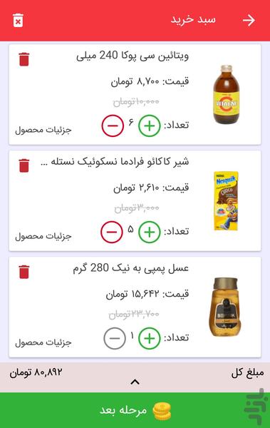 همراهایپر - هایپر مارکت کازرون - عکس برنامه موبایلی اندروید