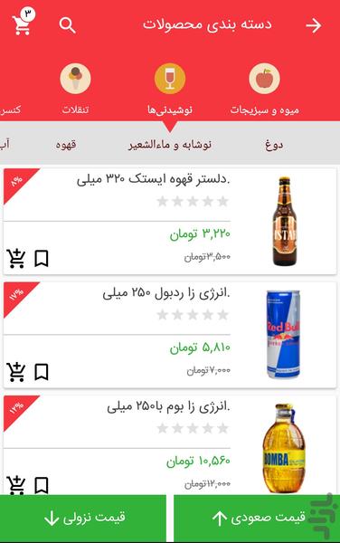 همراهایپر - هایپر مارکت کازرون - عکس برنامه موبایلی اندروید