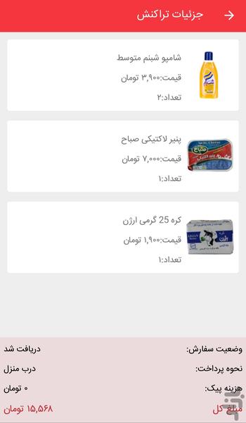 همراهایپر - هایپر مارکت کازرون - عکس برنامه موبایلی اندروید