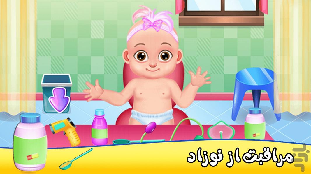بازی مراقبت از نوزاد - Gameplay image of android game