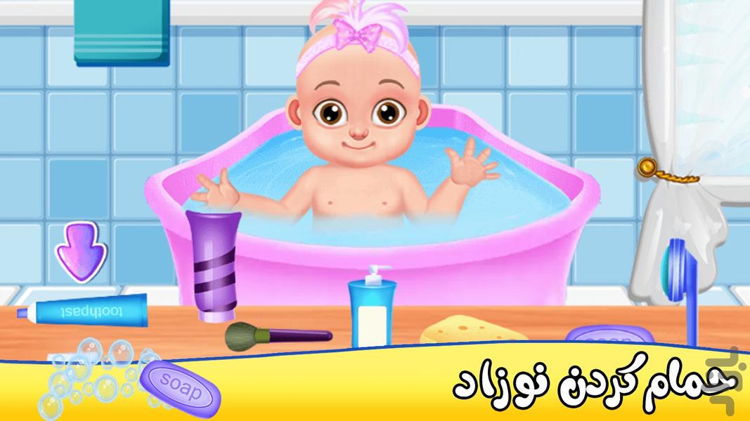 بازی مراقبت از نوزاد - عکس بازی موبایلی اندروید
