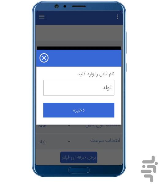 Professional Cut Film - Image screenshot of android app