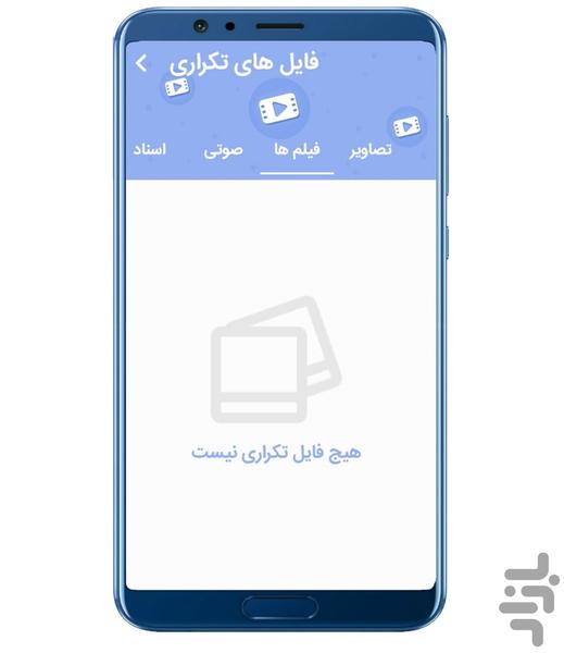 حذف فایل های تکراری - عکس برنامه موبایلی اندروید