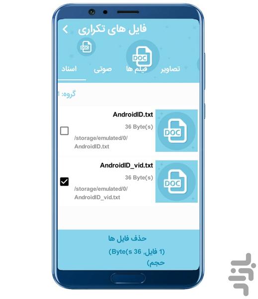حذف فایل های تکراری - عکس برنامه موبایلی اندروید