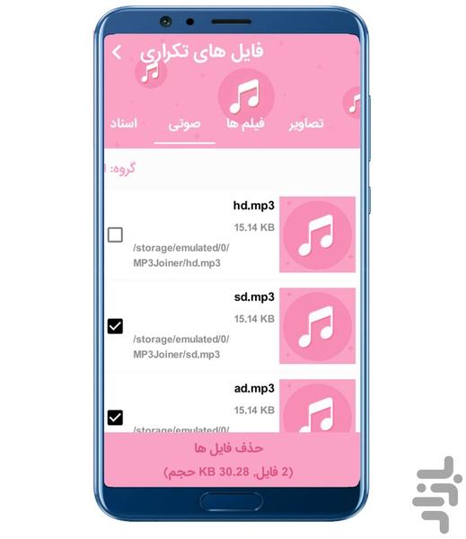 حذف فایل های تکراری - عکس برنامه موبایلی اندروید