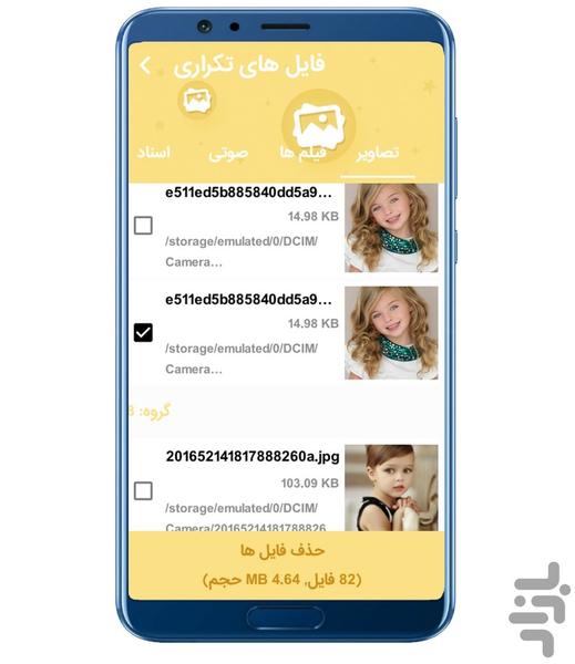 حذف فایل های تکراری - Image screenshot of android app