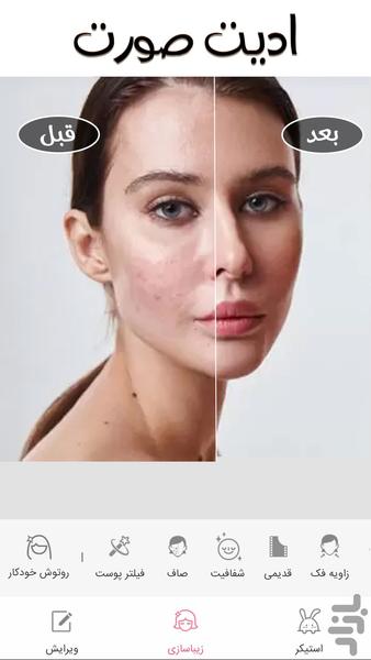 سالن ارایشی زیبایی (آرایش عکس) - عکس برنامه موبایلی اندروید