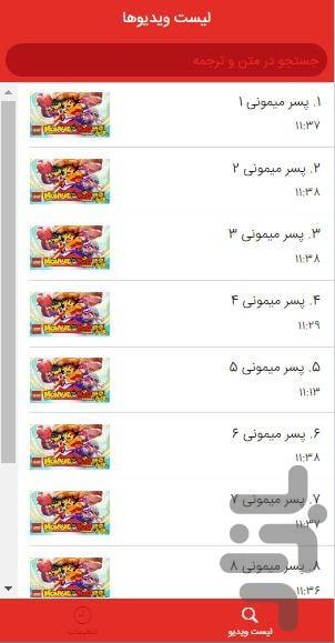 کارتون پسر میمونی - عکس برنامه موبایلی اندروید