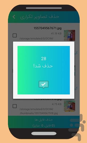 Remove duplicate images - Image screenshot of android app