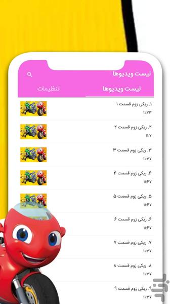 کارتون ریکی زوم - Gameplay image of android game