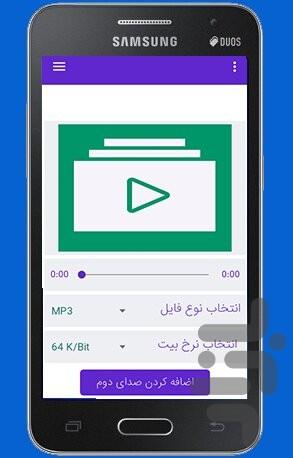 ترکیب و میکس صدا - Image screenshot of android app