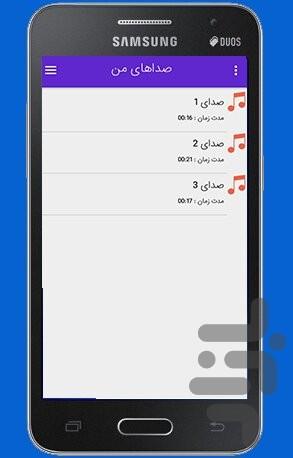 ترکیب و میکس صدا - عکس برنامه موبایلی اندروید