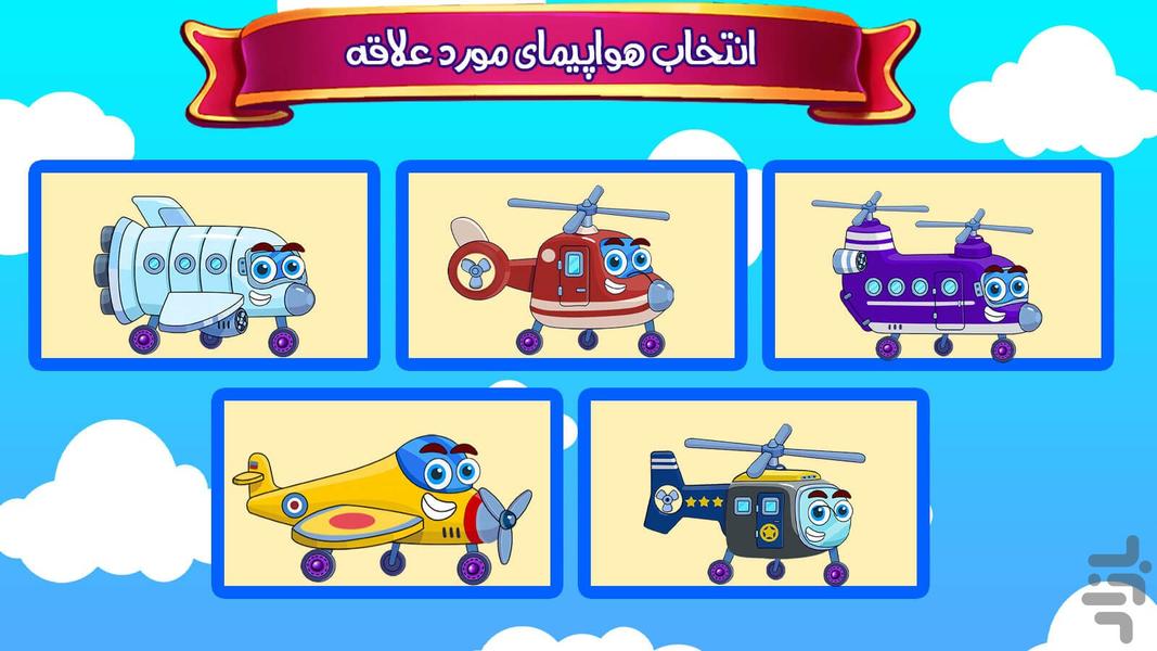 Airline car wash game - Gameplay image of android game