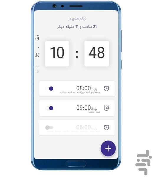 ساعت هشدار - Image screenshot of android app