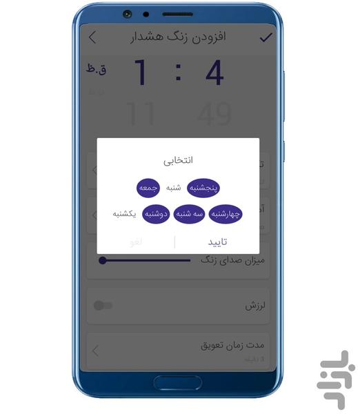ساعت هشدار - Image screenshot of android app