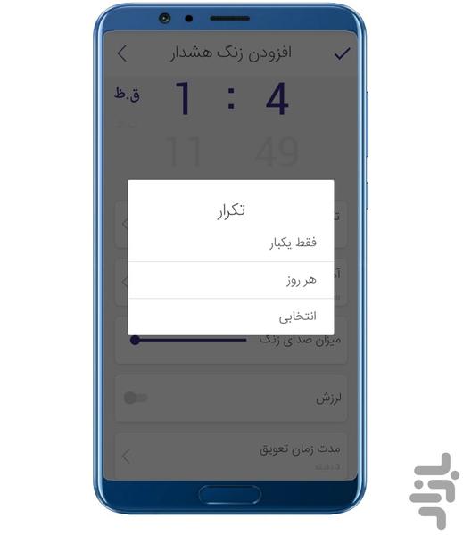 ساعت هشدار - Image screenshot of android app