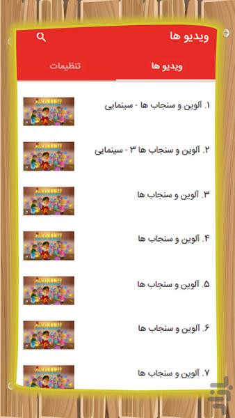 Alvin and the Chipmunks - Image screenshot of android app