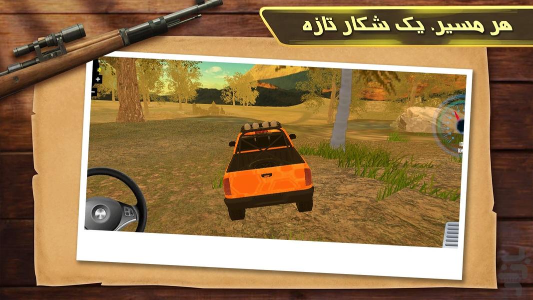 بازی شکار حیوانات - عکس بازی موبایلی اندروید