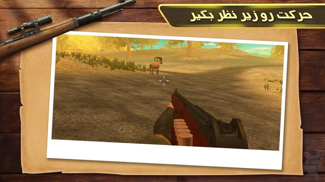 بازی شکار حیوانات - عکس بازی موبایلی اندروید