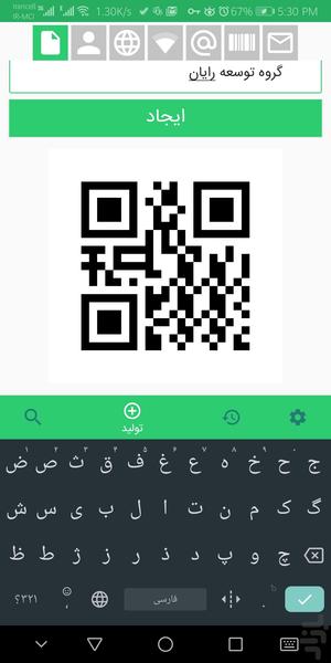 QR code - عکس برنامه موبایلی اندروید