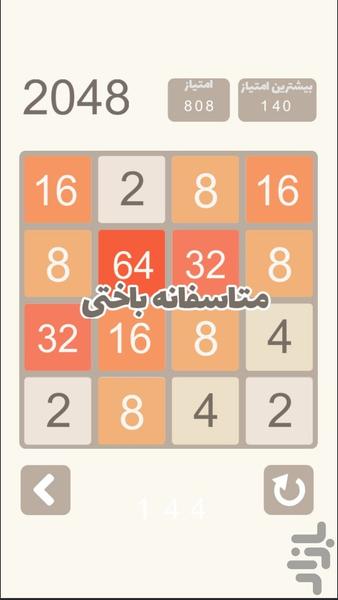 بازی 2048 - عکس بازی موبایلی اندروید