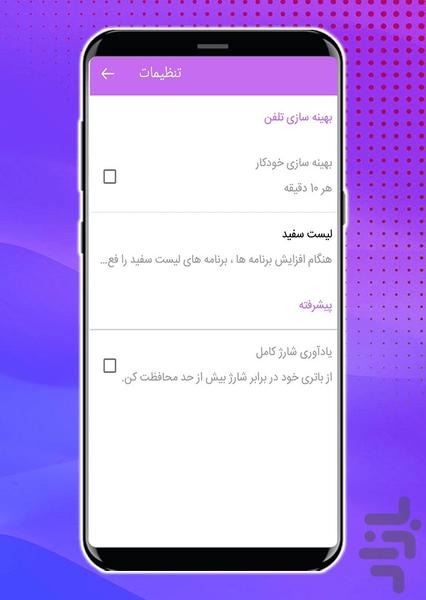 Optimizer - Image screenshot of android app