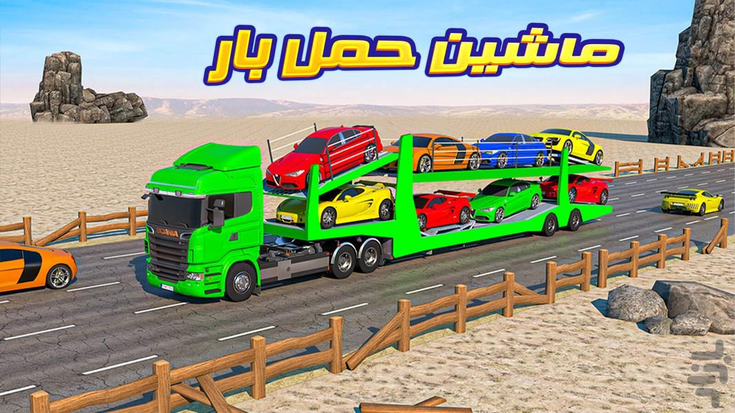 بازی ماشین حمل بار - عکس بازی موبایلی اندروید