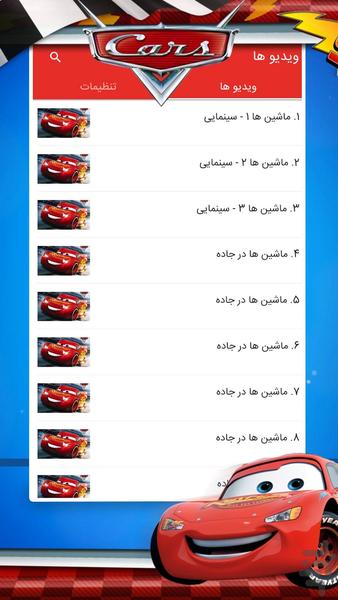 Cars Cartoon - Gameplay image of android game