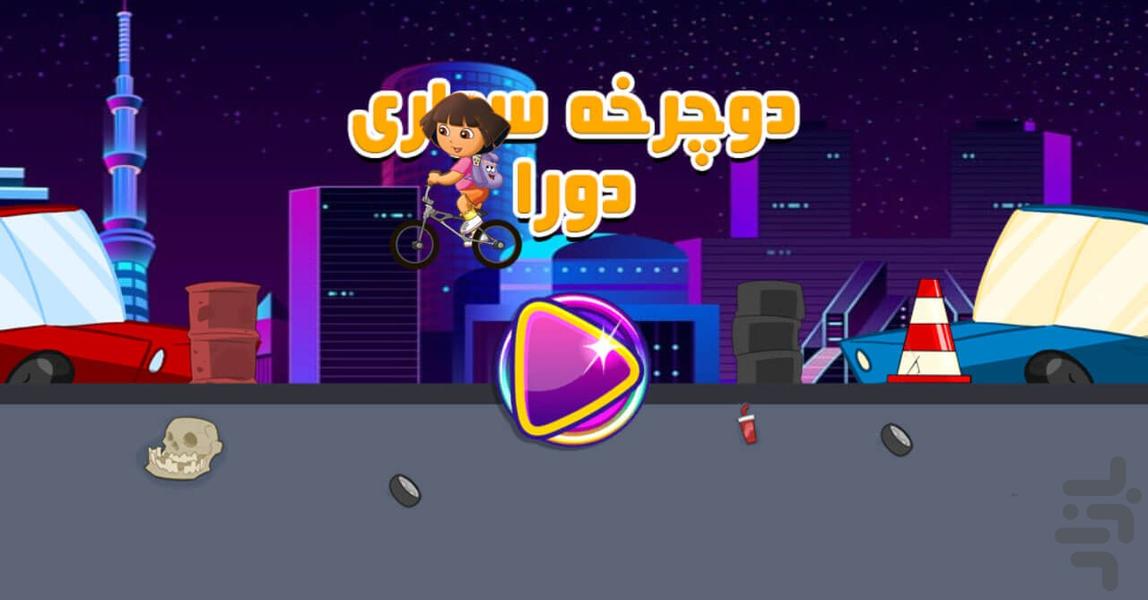 Dora Bike - Gameplay image of android game