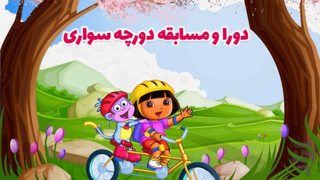 Dora Bike - Gameplay image of android game