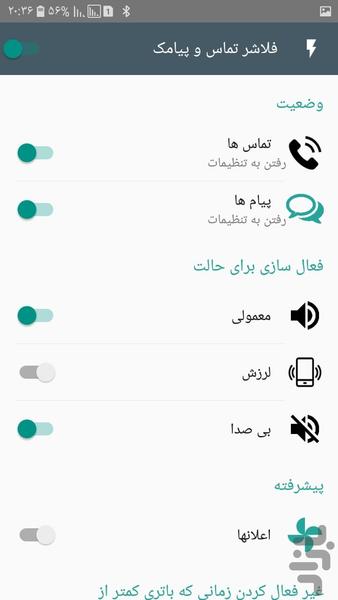 فلاشر تماس و پیام - عکس برنامه موبایلی اندروید