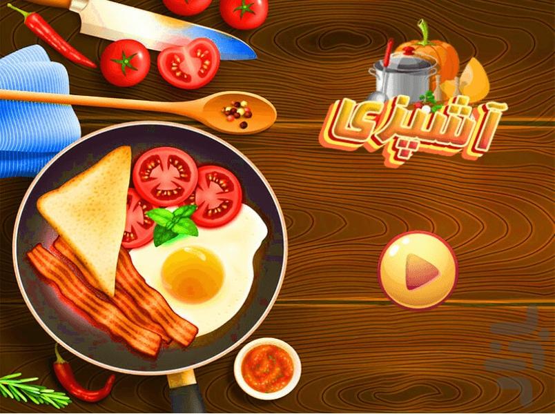 Game Cooking - Gameplay image of android game