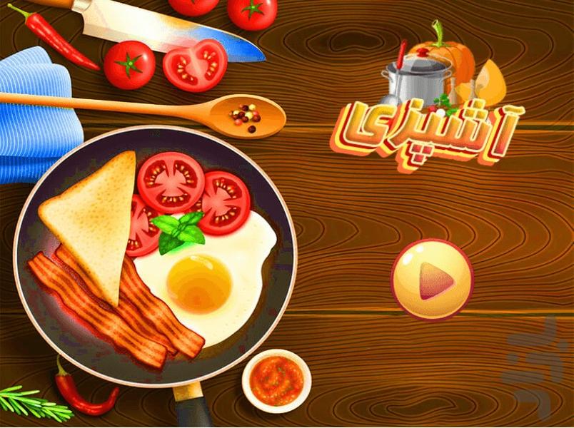 Game Cooking - عکس بازی موبایلی اندروید