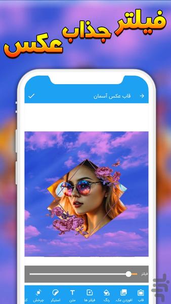قاب عکس آسمان - Image screenshot of android app
