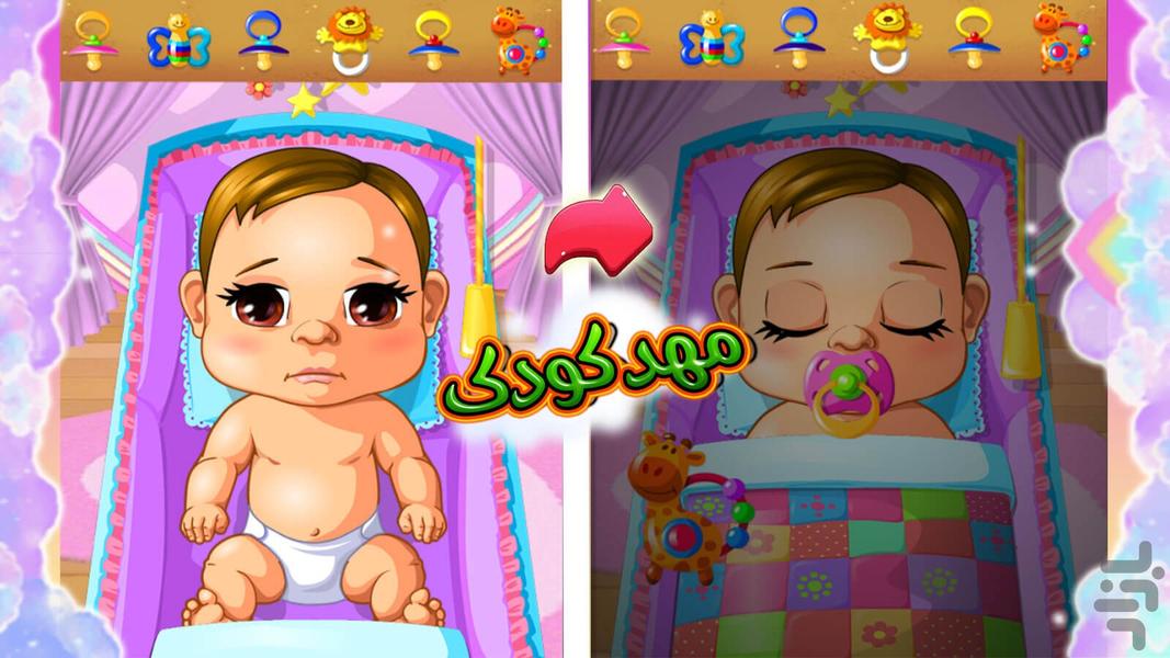 بازی جدید دخترانه مهد کودک - عکس برنامه موبایلی اندروید