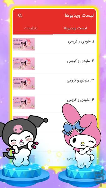 Kuromi - Gameplay image of android game