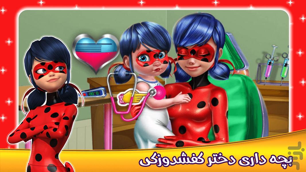 بازی دخترانه بچه داری دختر کفشدوزکی - Gameplay image of android game