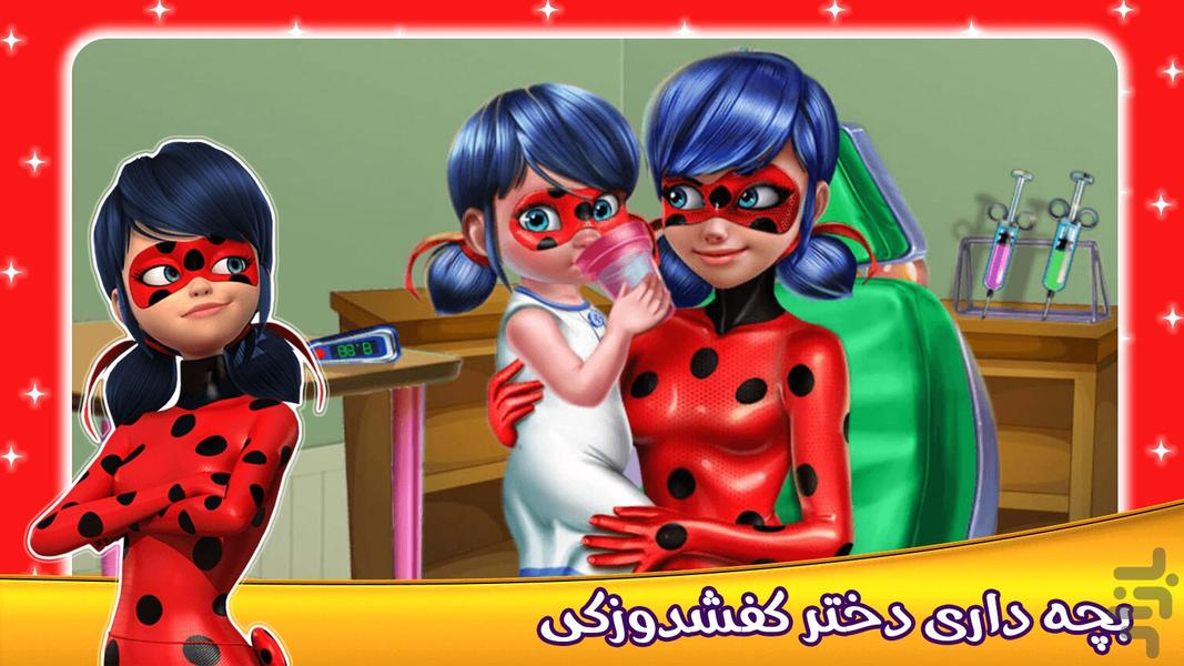 بازی دخترانه بچه داری دختر کفشدوزکی - Gameplay image of android game