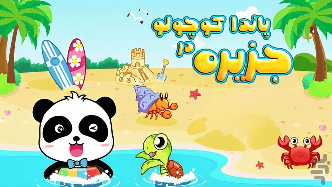 Little panda on the island - Gameplay image of android game