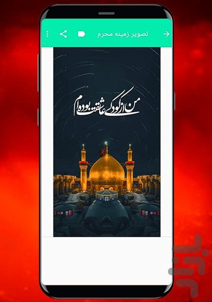 تصویر زمینه محرم - Image screenshot of android app