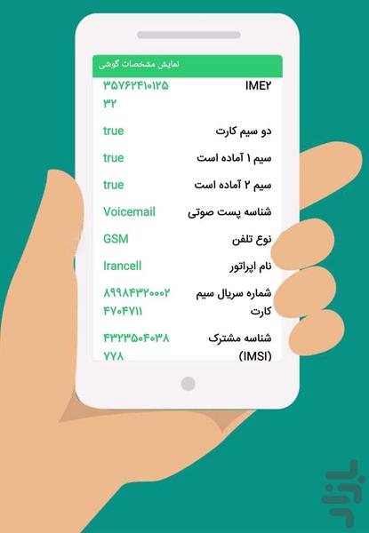 نمایش مشخصات گوشی - Image screenshot of android app