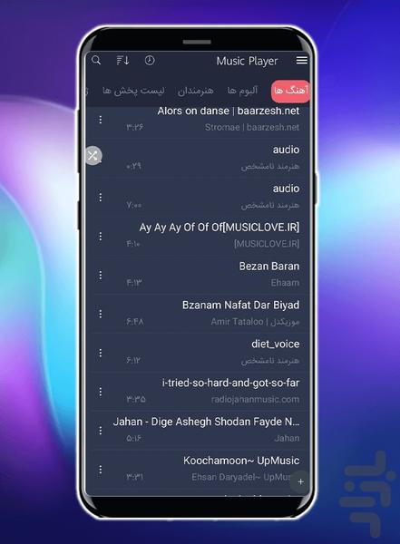 موزیک پلیر - عکس برنامه موبایلی اندروید