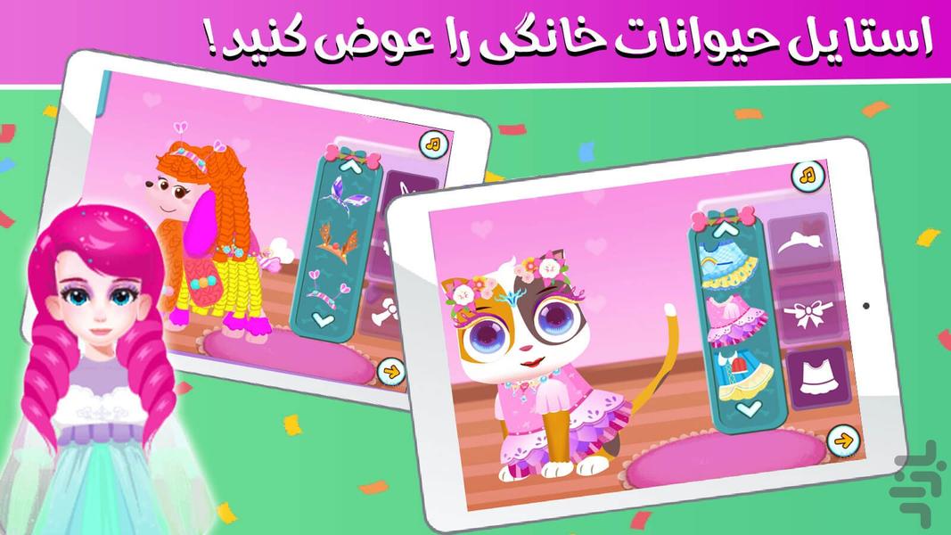 Princess and pet game - Gameplay image of android game