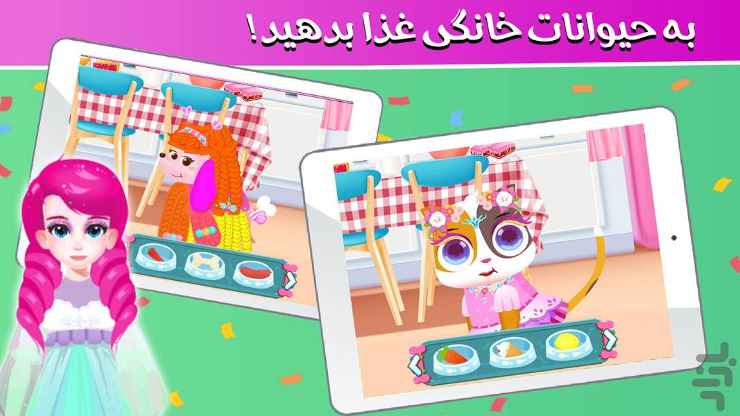Princess and pet game - Gameplay image of android game