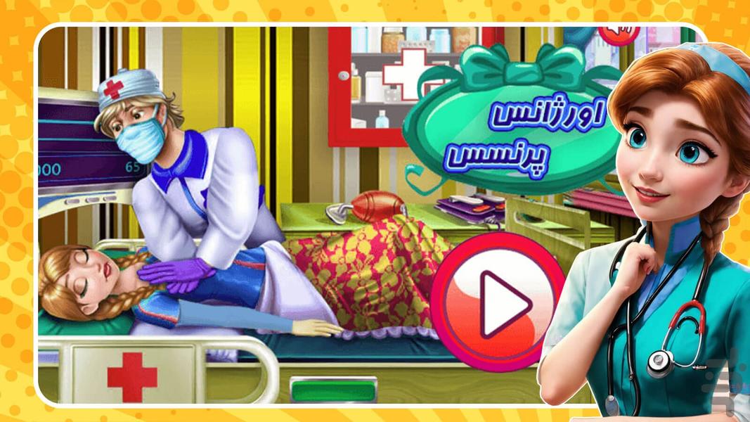 Game Princess Emergency - Gameplay image of android game