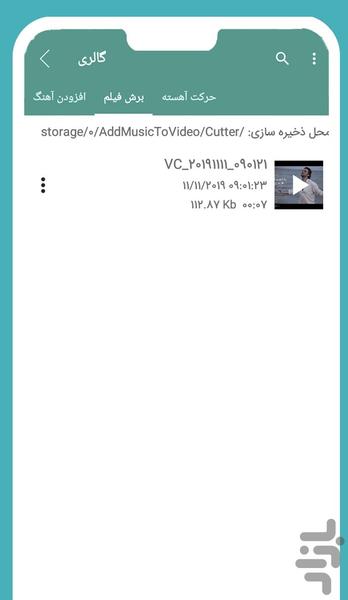 صدا روی فیلم - عکس برنامه موبایلی اندروید