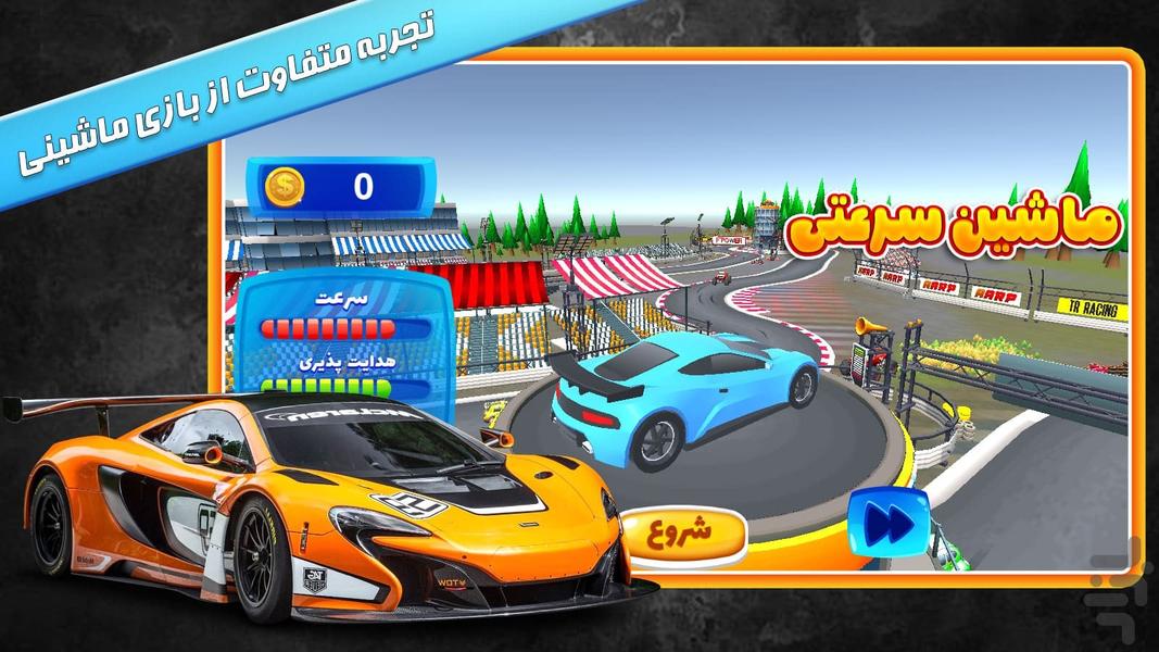 بازی ماشین - Gameplay image of android game